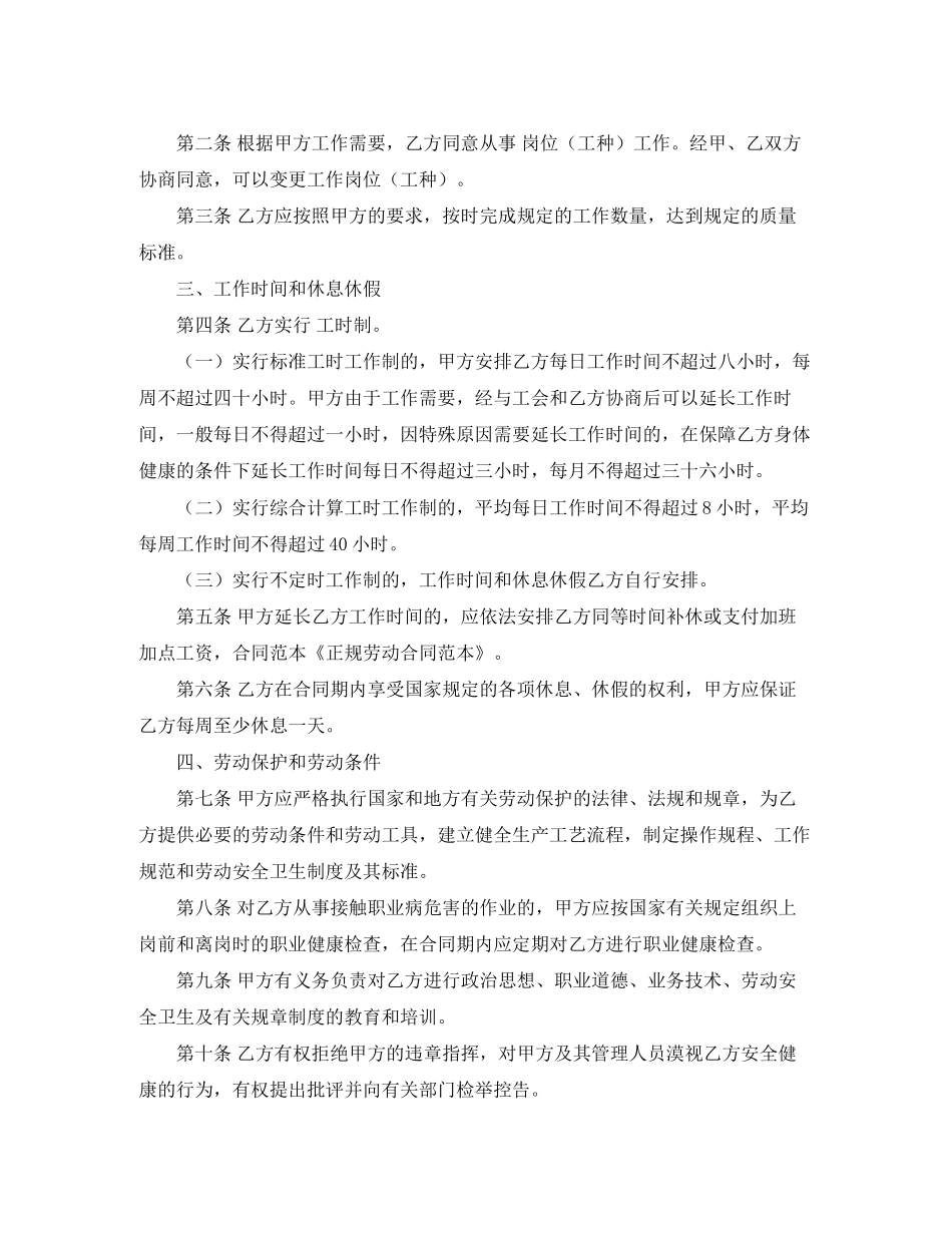 正式员工正规劳动合同范本_第2页