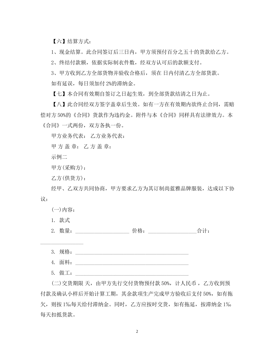 服装定做合同范本_第2页