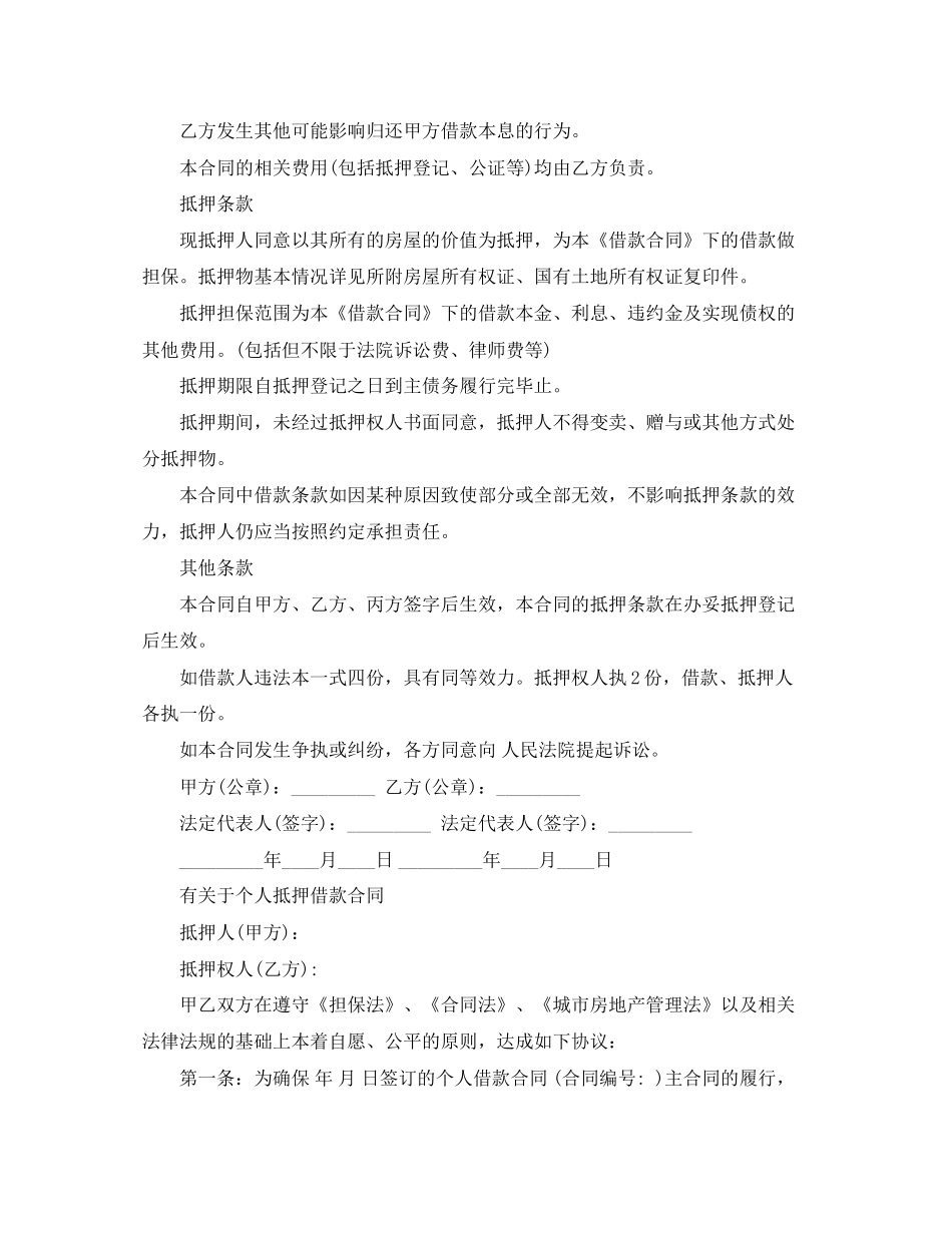 车辆个人抵押借款合同协议书_第2页