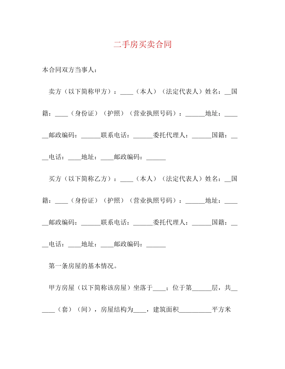 二手房买卖合同2_第1页