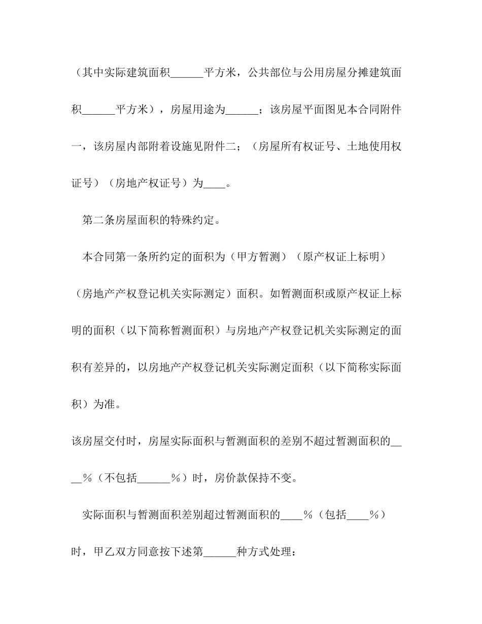 二手房买卖合同2_第2页