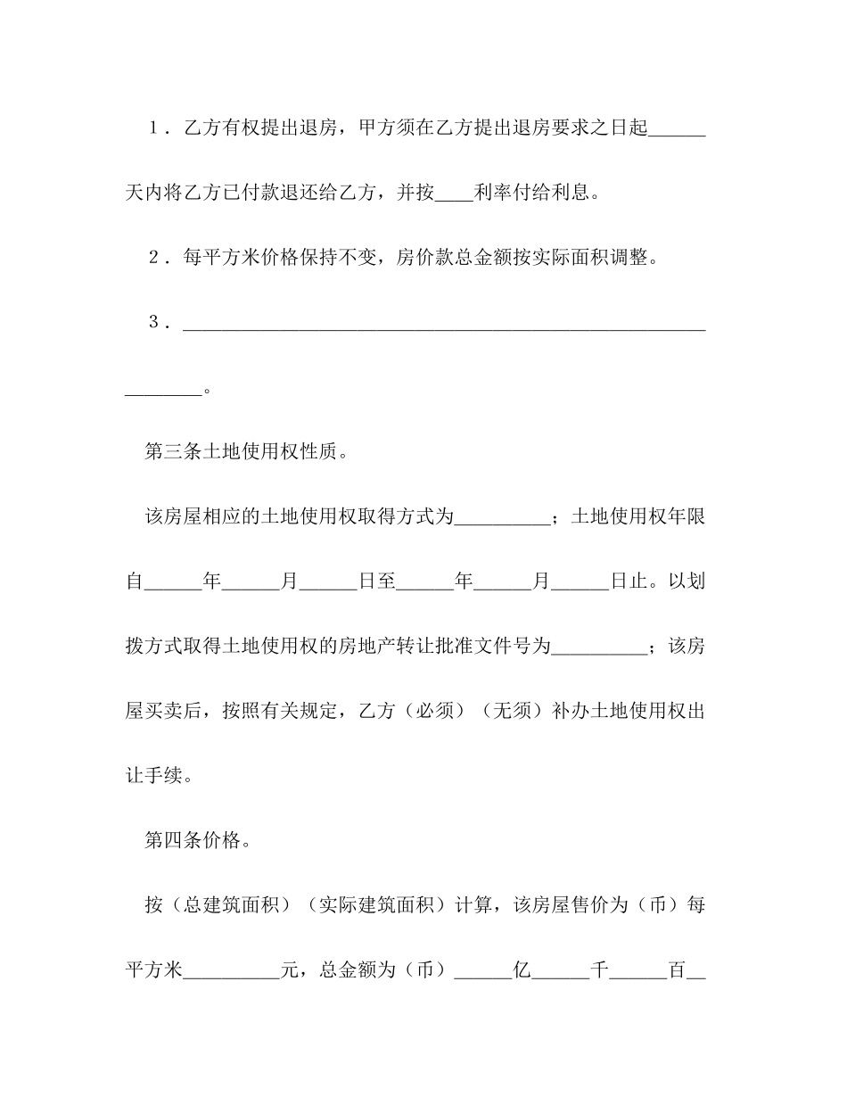 二手房买卖合同2_第3页