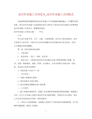 高空作业施工合同范本_高空作业施工合同格式