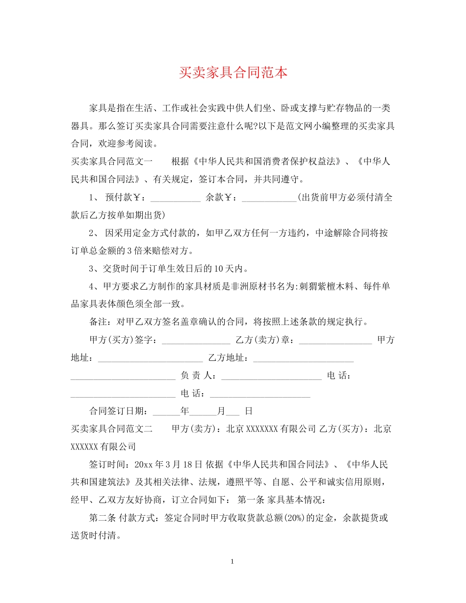 买卖家具合同范本_第1页