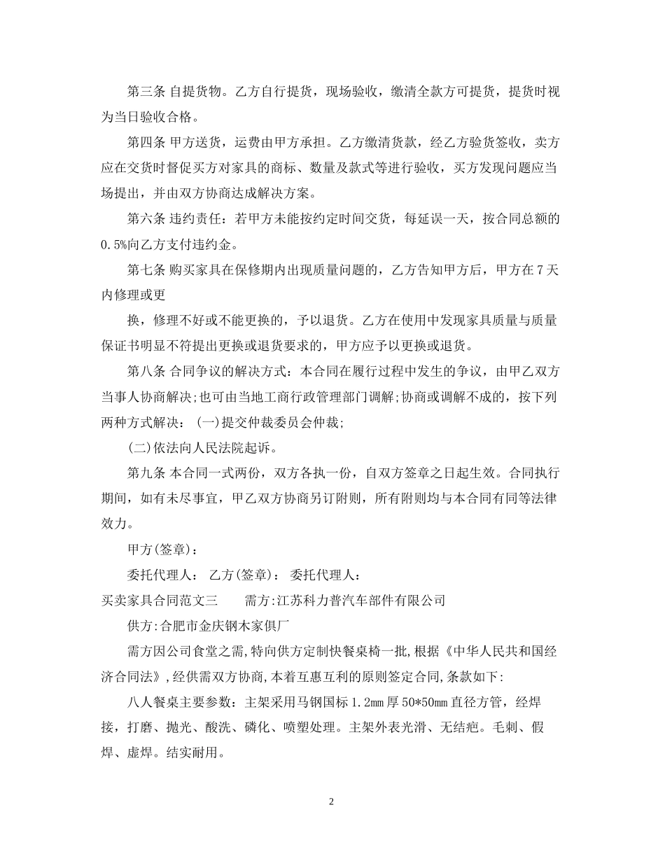 买卖家具合同范本_第2页