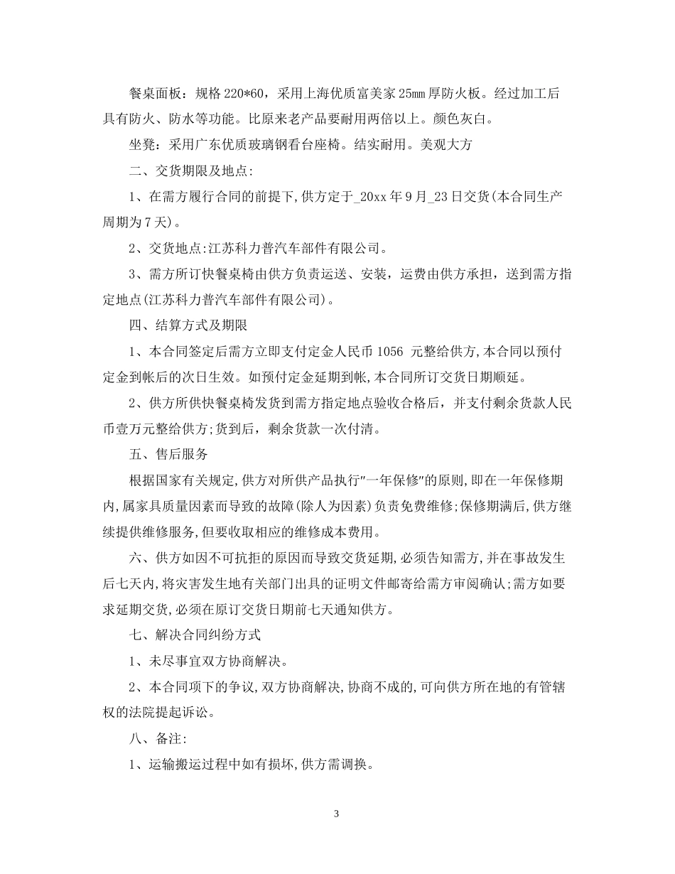 买卖家具合同范本_第3页