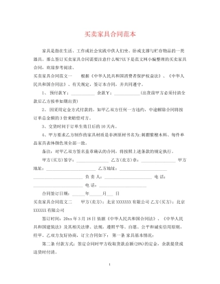 买卖家具合同范本
