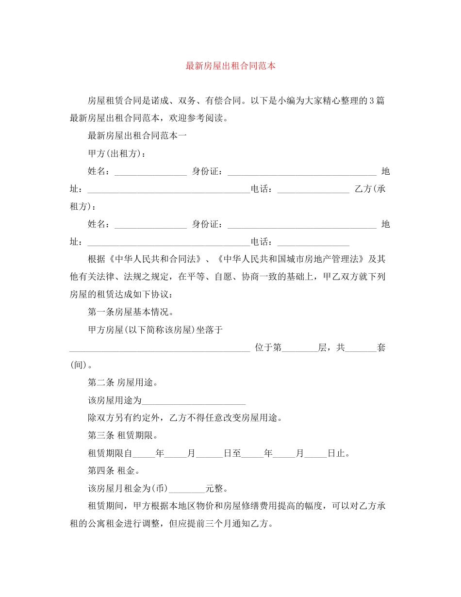 房屋出租合同范本6_第1页