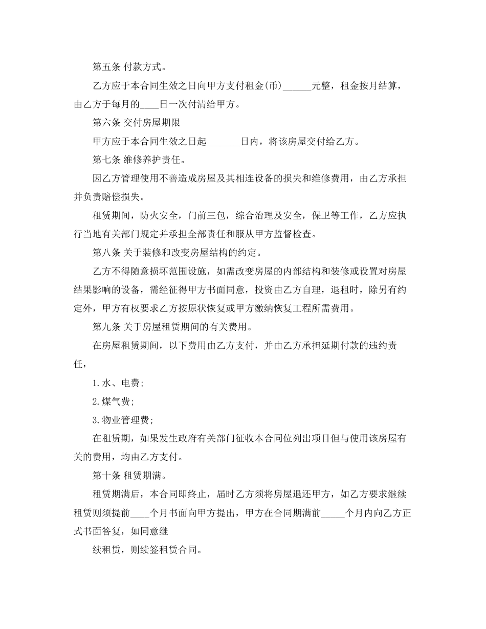 房屋出租合同范本6_第2页