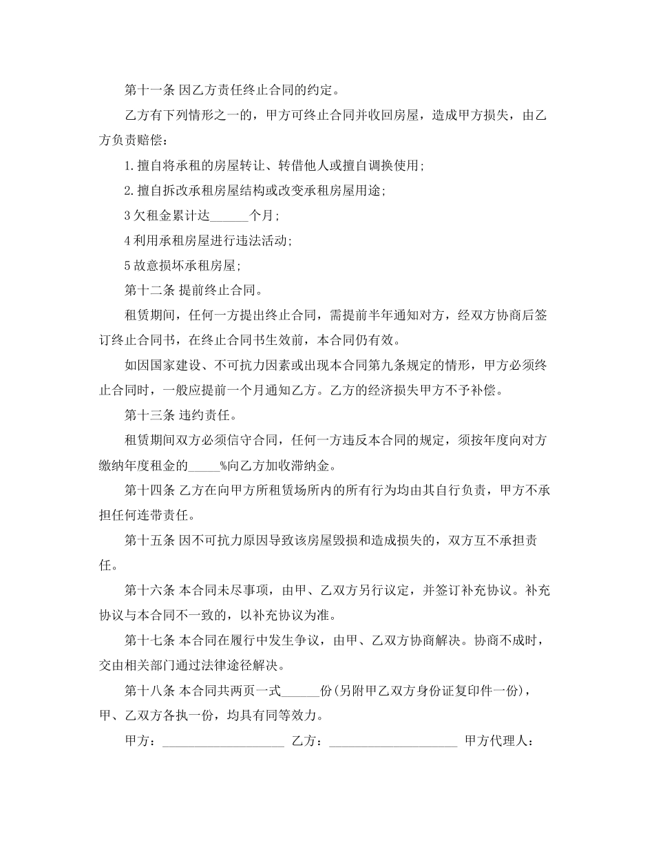 房屋出租合同范本6_第3页