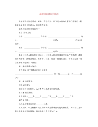 房屋出租合同范本6