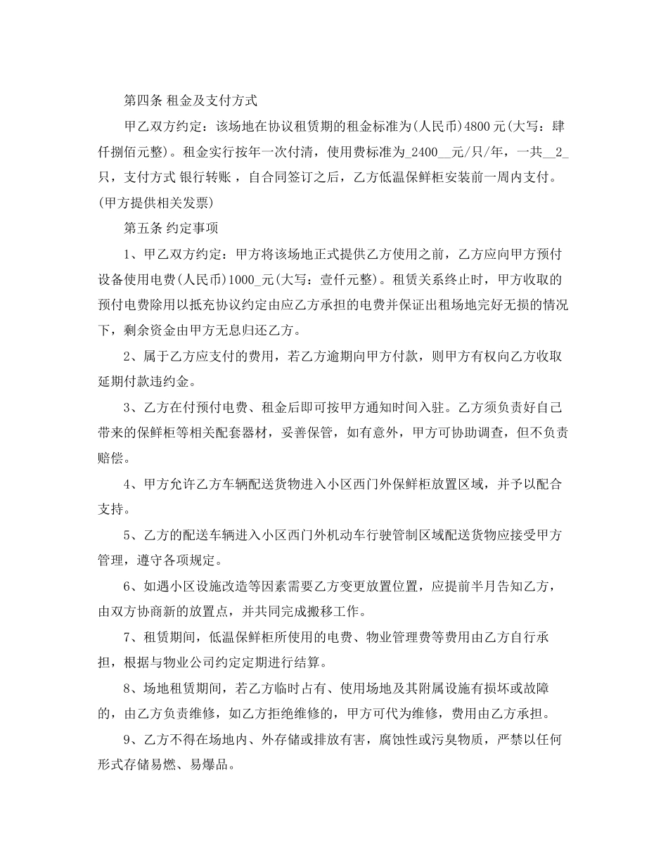 小区场地租赁合同_第2页