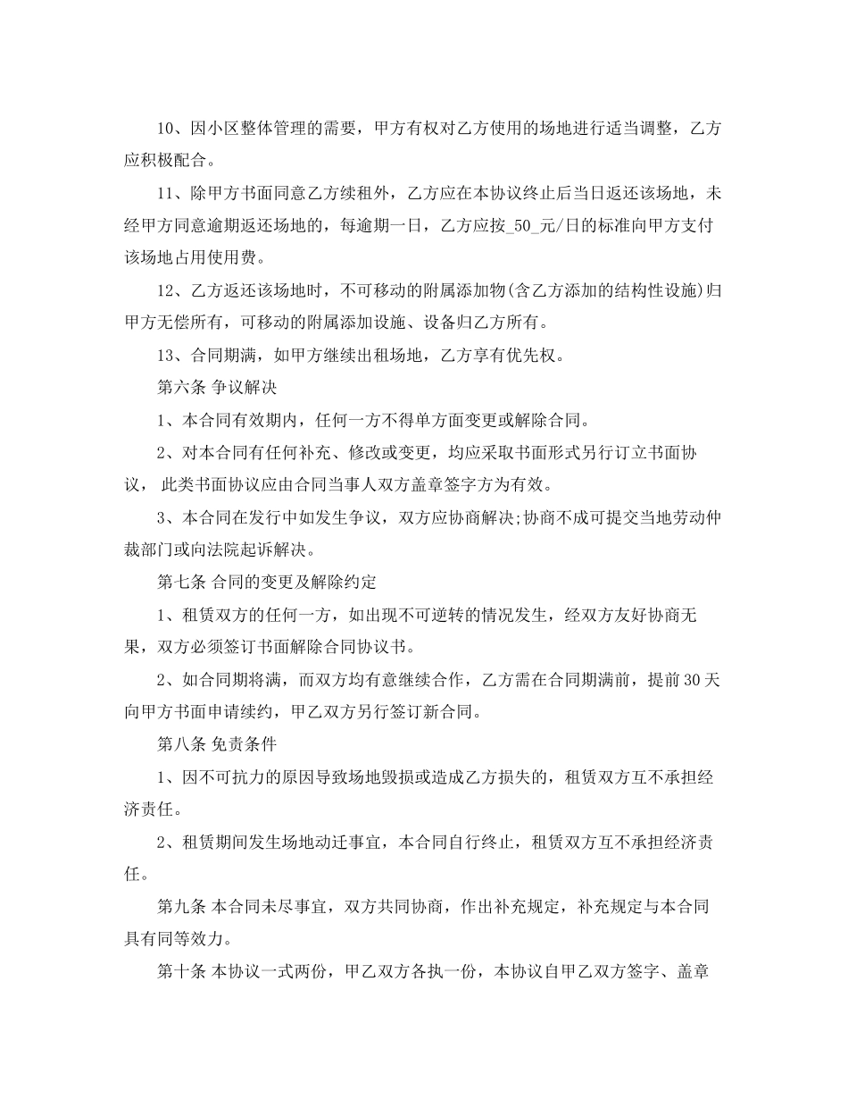 小区场地租赁合同_第3页