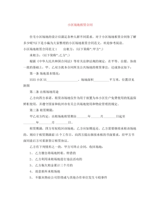 小区场地租赁合同