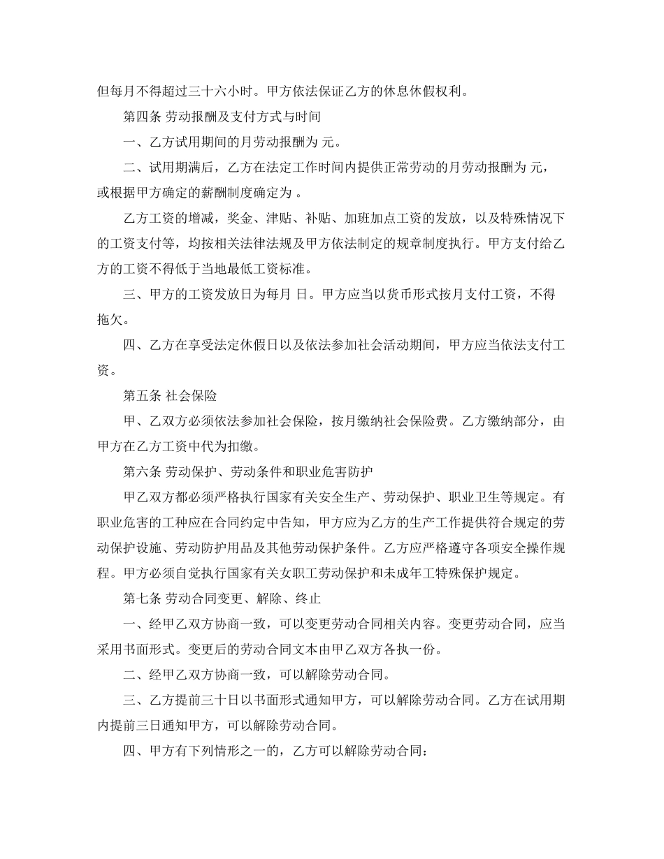 温州劳动合同范本_第2页