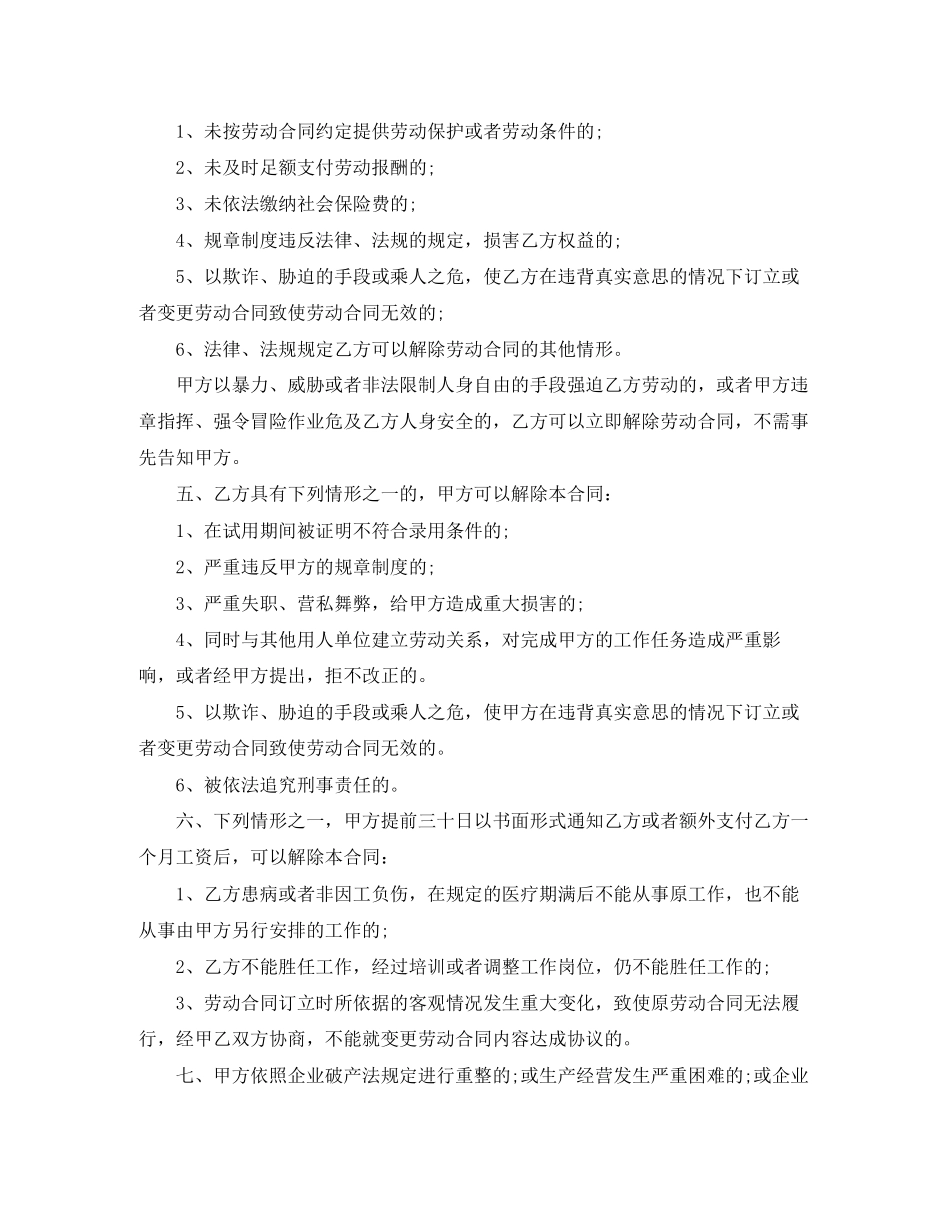 温州劳动合同范本_第3页