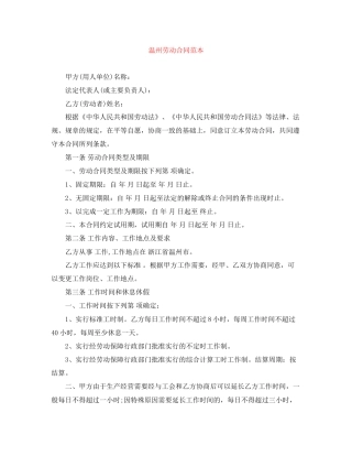 温州劳动合同范本