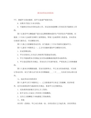 新企业劳动合同范本
