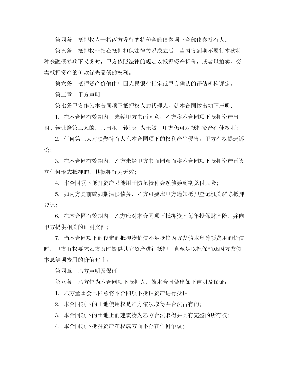 第三方担保借款合同范本3篇_第3页