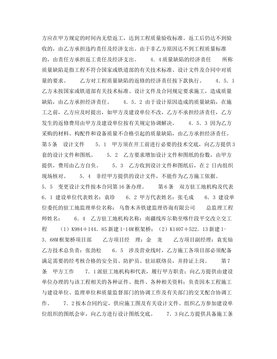 铁路施工合同_第2页