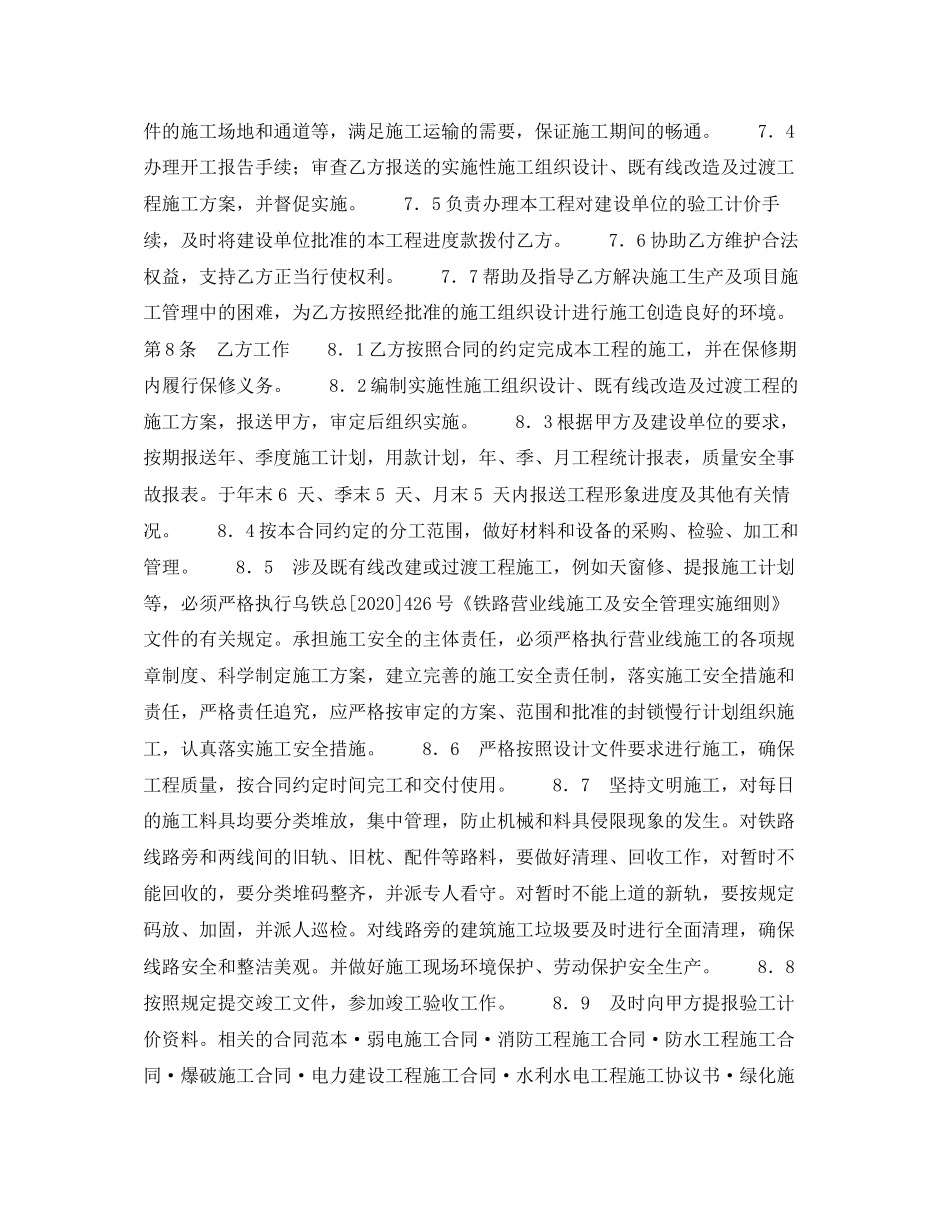 铁路施工合同_第3页