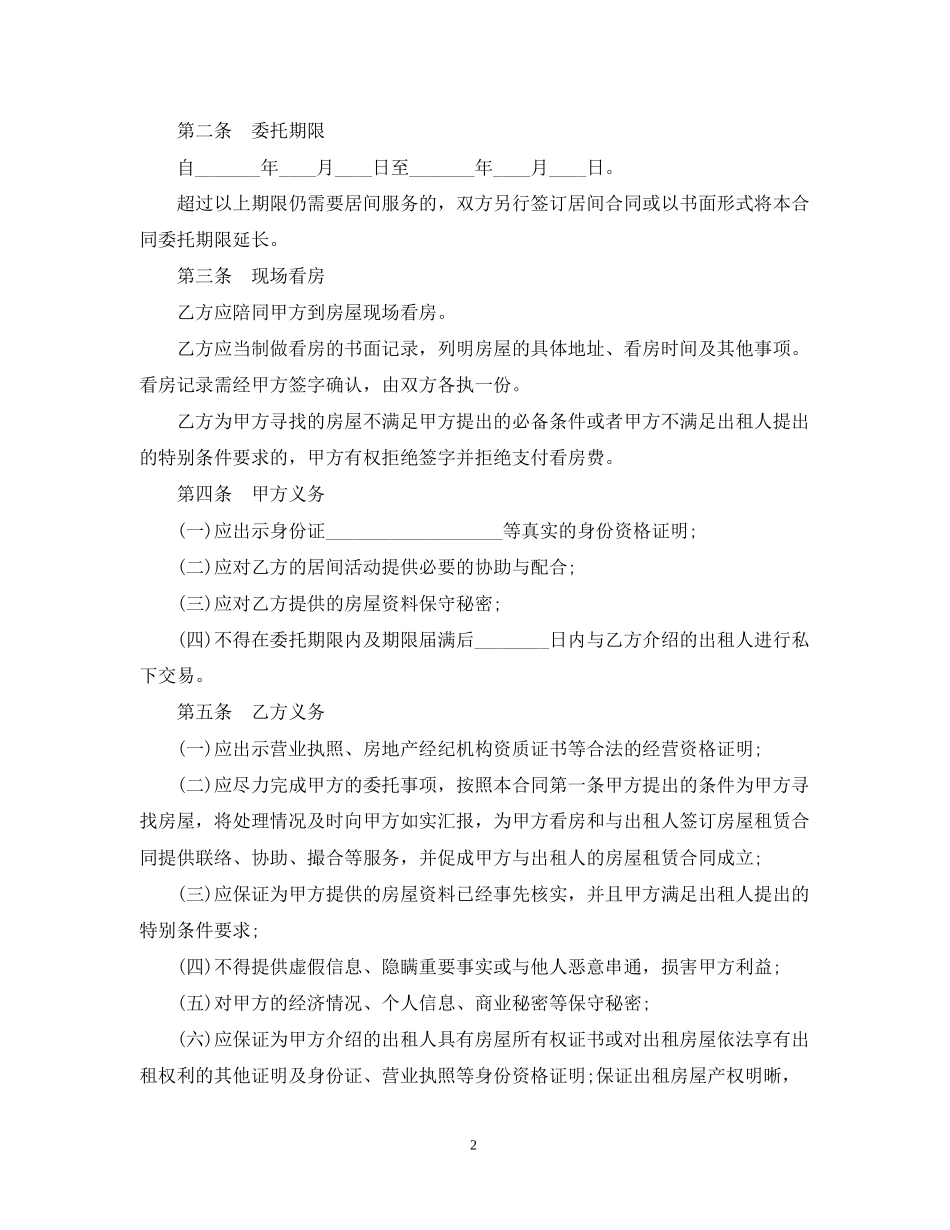 房产交易居间合同范本_第2页