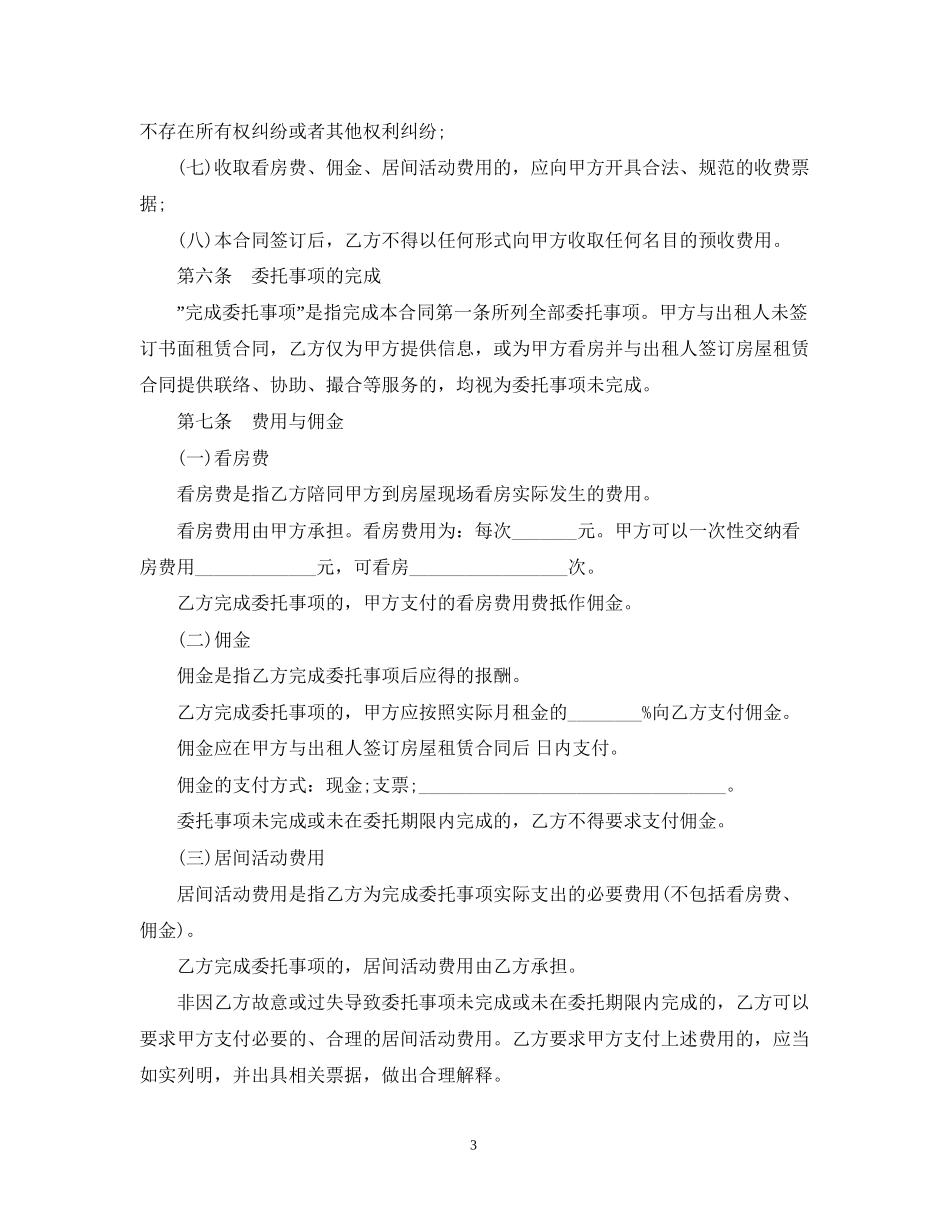 房产交易居间合同范本_第3页