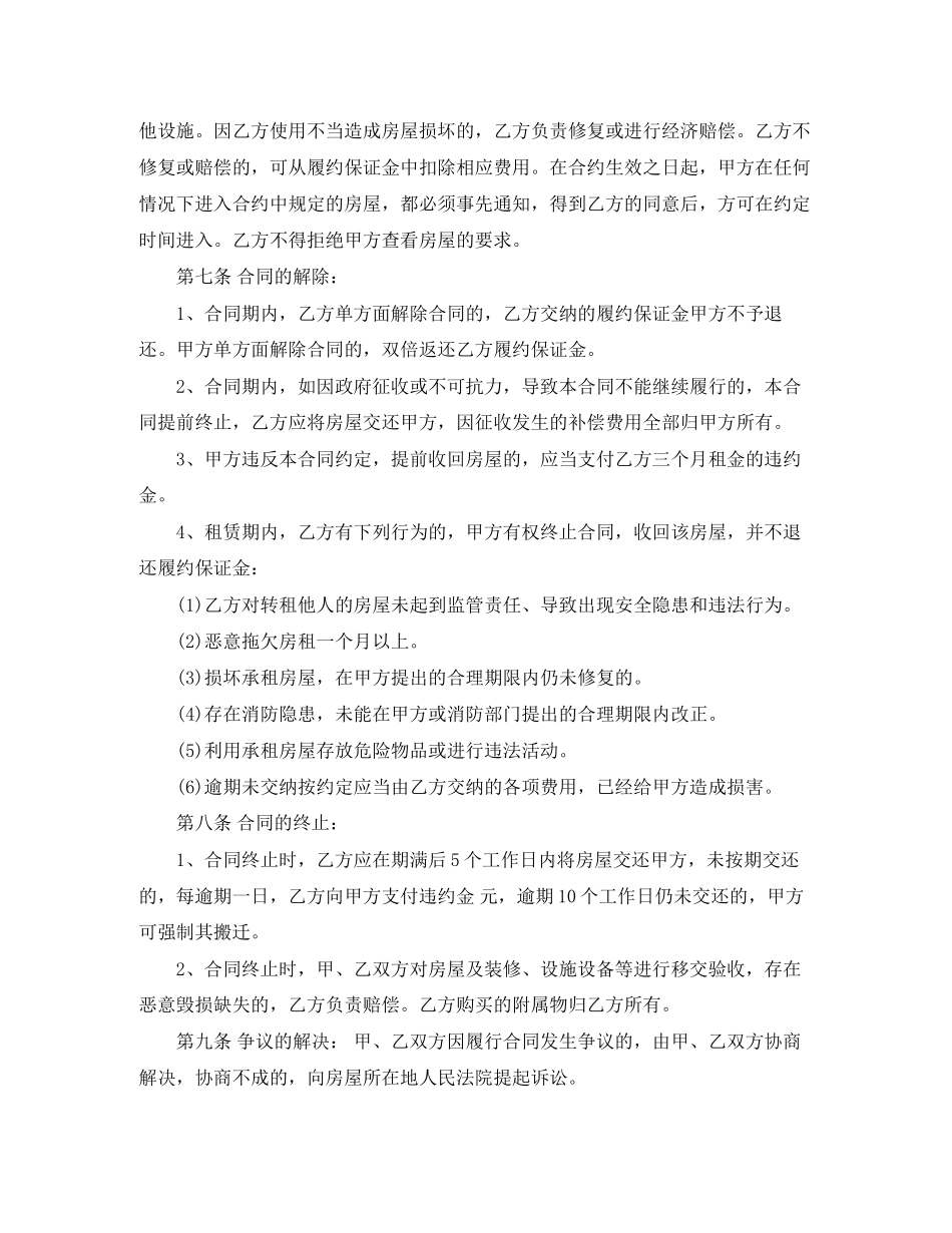 整栋房屋租赁合同范本_整栋房屋租赁合同格式_第2页