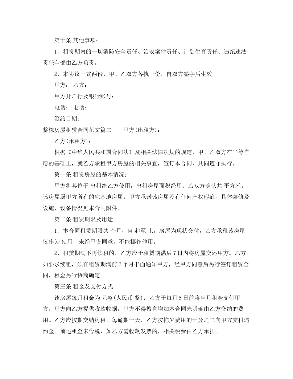 整栋房屋租赁合同范本_整栋房屋租赁合同格式_第3页