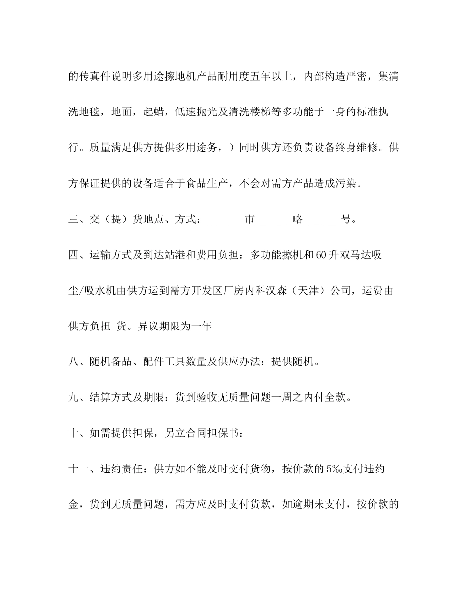 清洁用品采购合同范文_第2页
