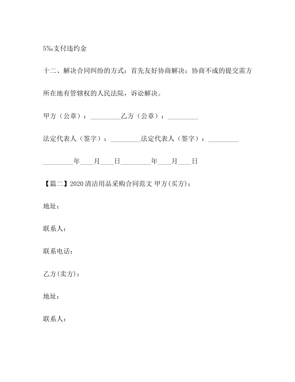 清洁用品采购合同范文_第3页