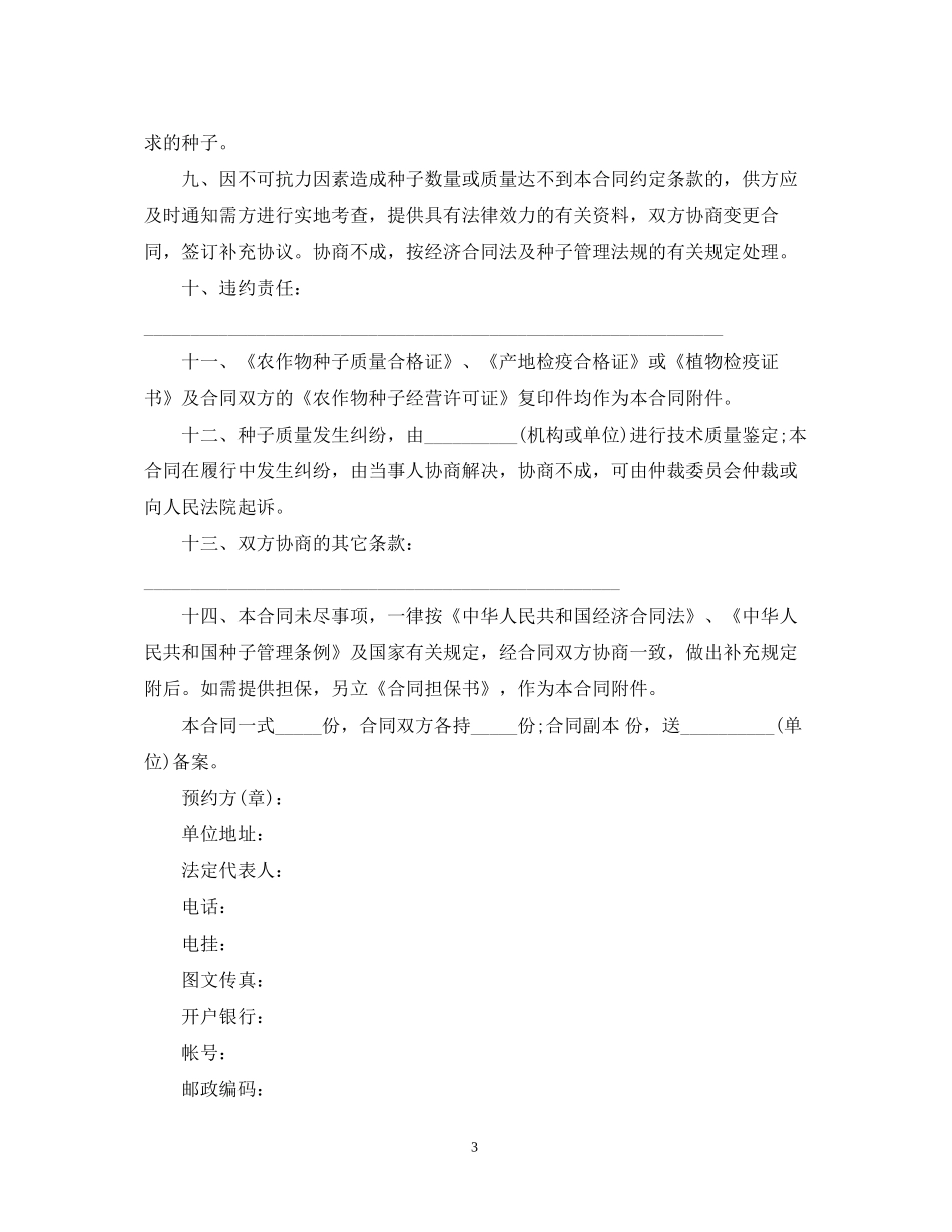 种子购销合同范本_第3页