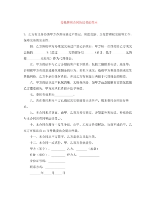 委托售房合同协议书的范本