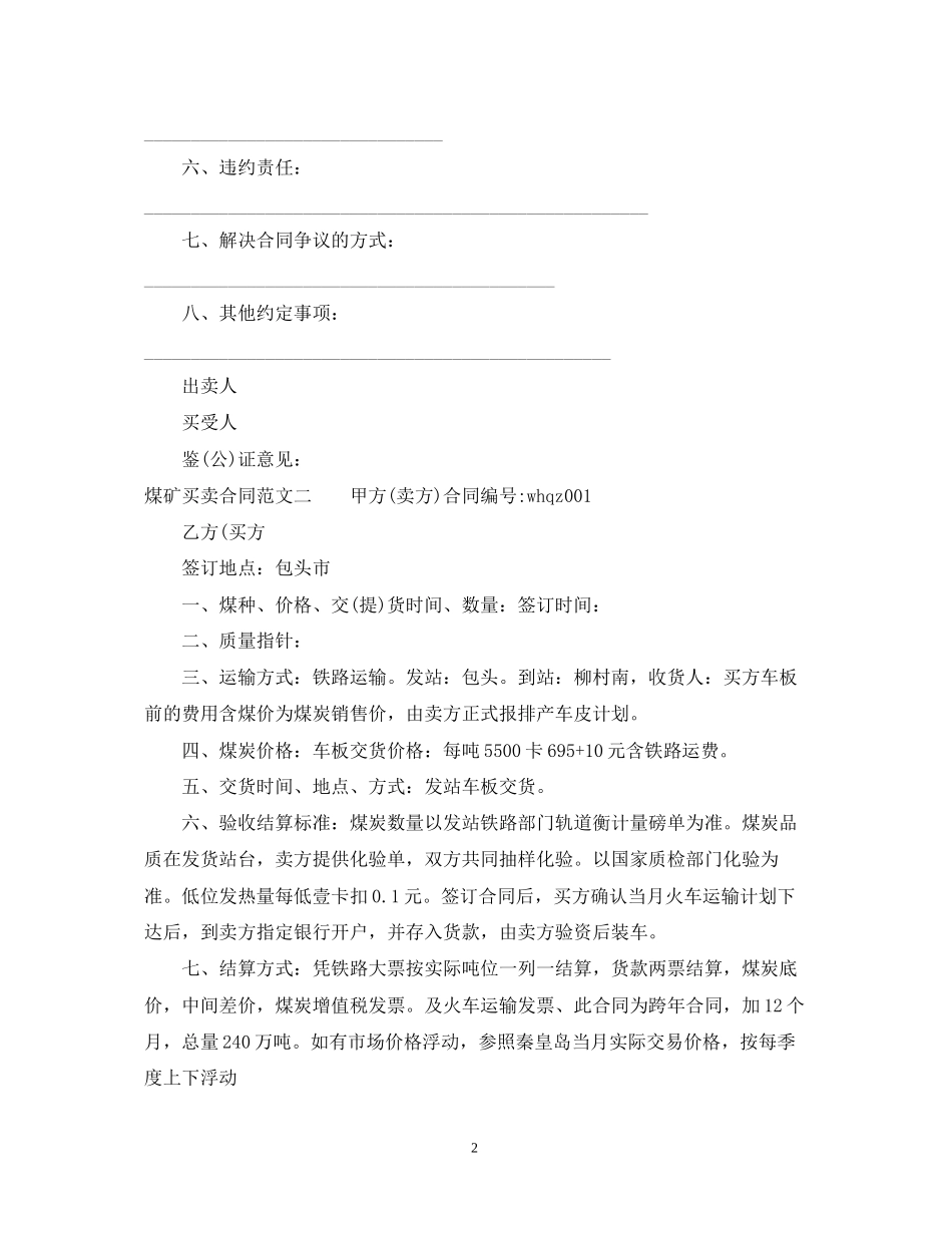 煤矿买卖合同范本_第2页