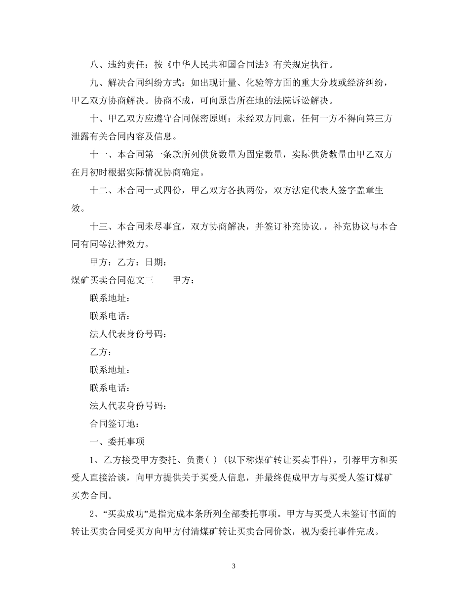 煤矿买卖合同范本_第3页