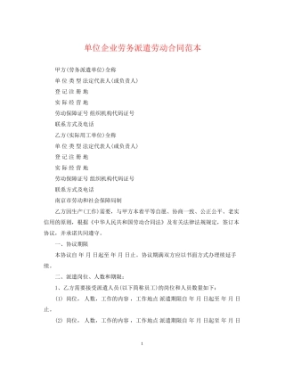 单位企业劳务派遣劳动合同范本