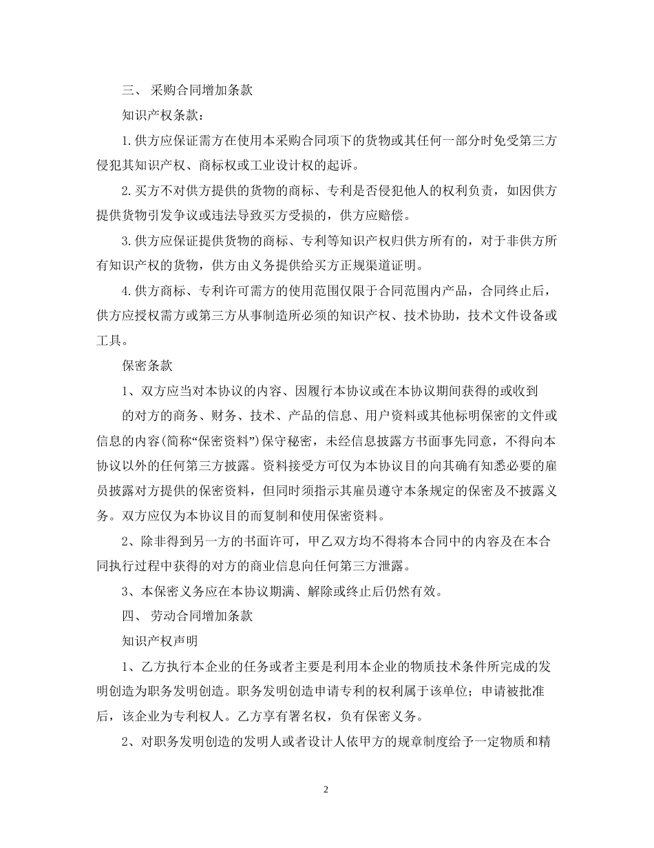 买方知识产权合同模板_第2页