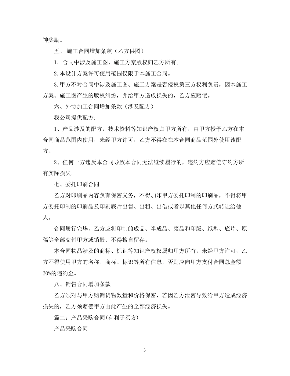 买方知识产权合同模板_第3页