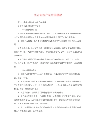 买方知识产权合同模板