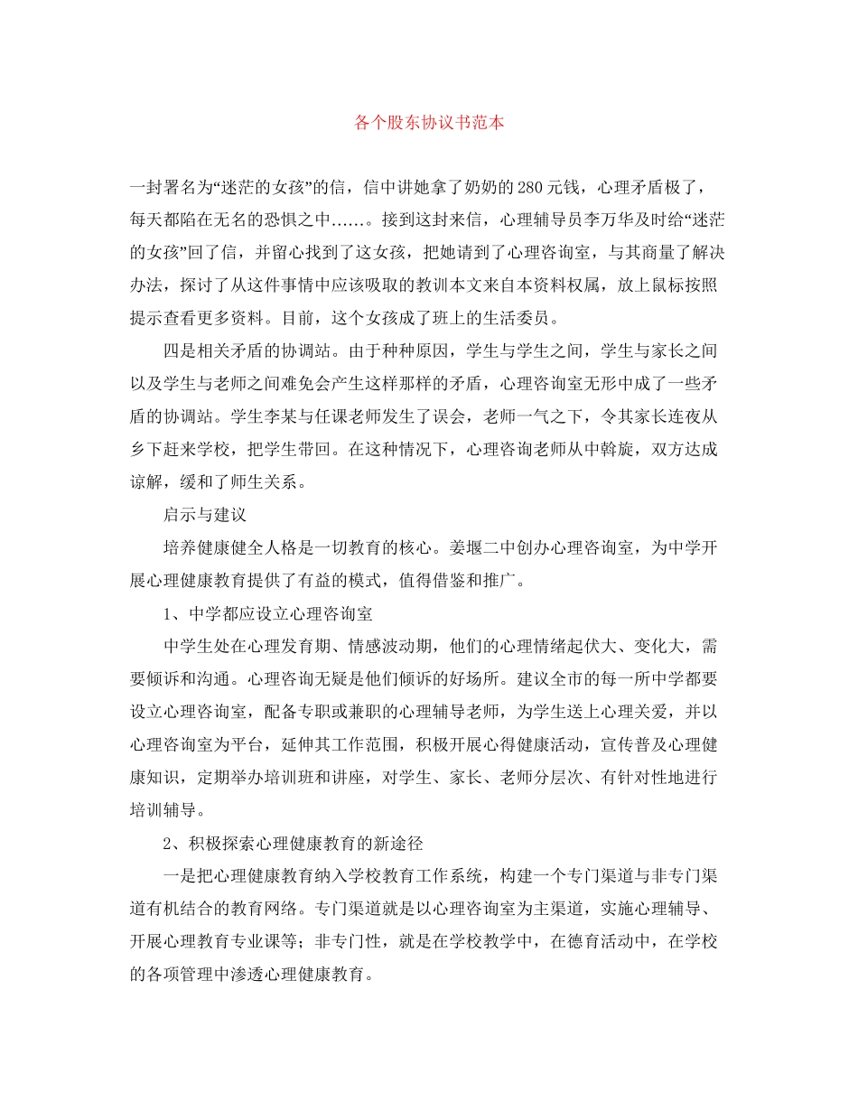 各个股东协议书范本_第1页