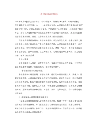 各个股东协议书范本