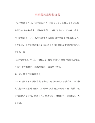 科研技术出资协议书