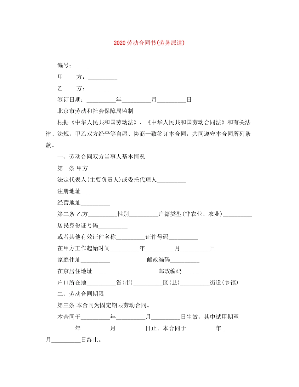 劳动合同书劳务派遣)_第1页
