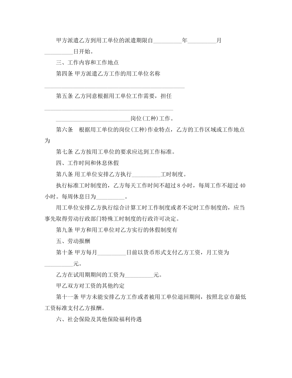 劳动合同书劳务派遣)_第2页