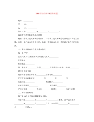 劳动合同书劳务派遣)