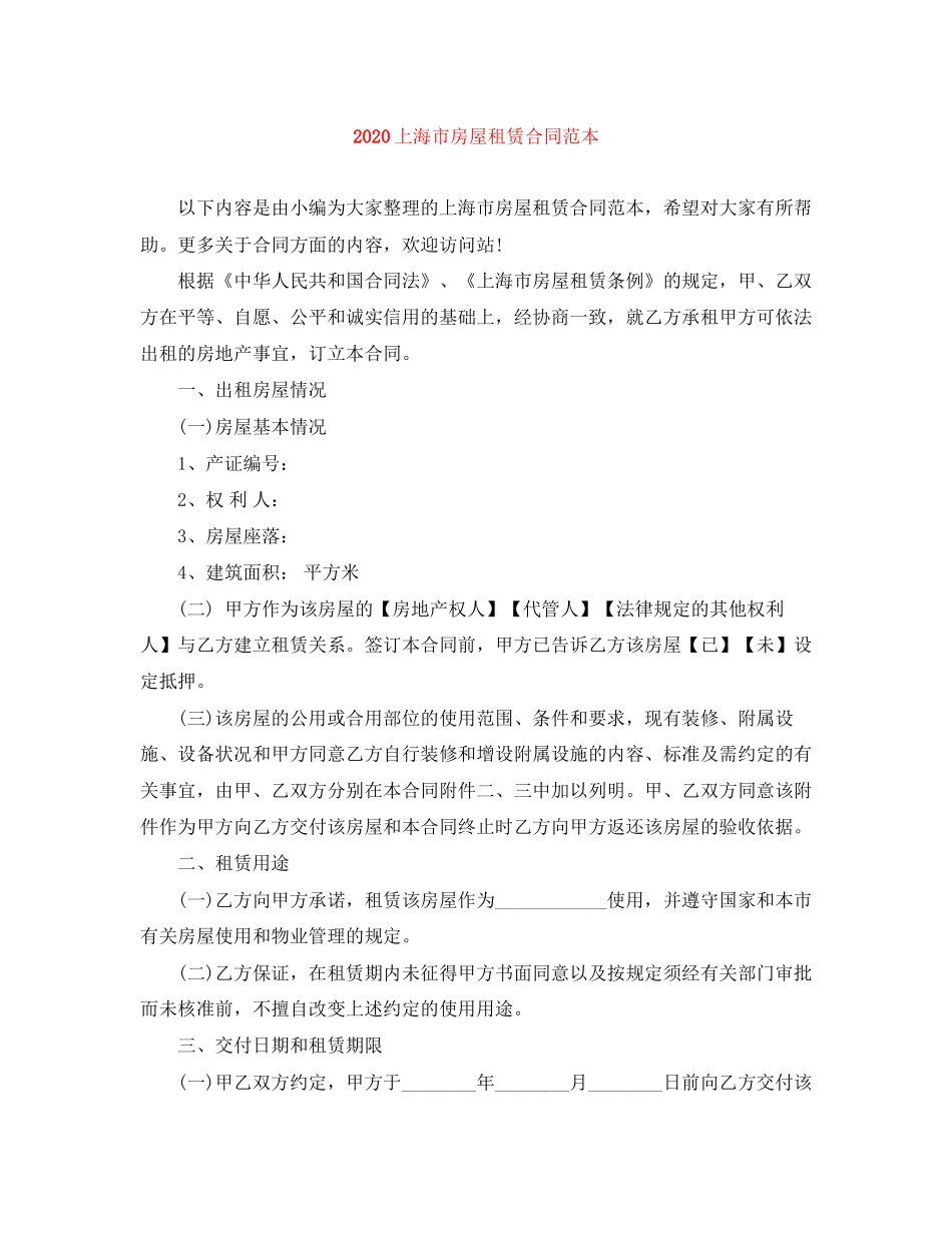 上海市房屋租赁合同范本2_第1页