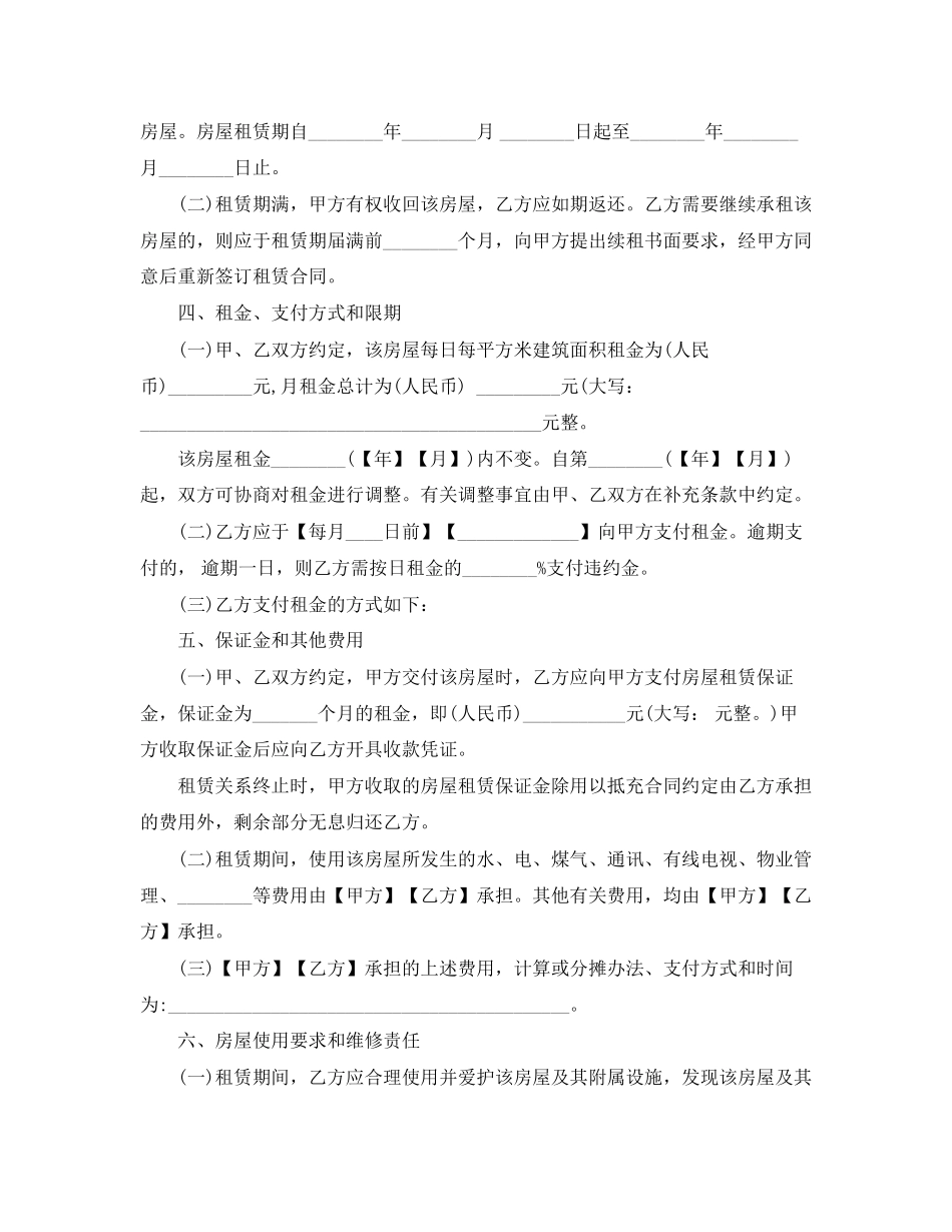 上海市房屋租赁合同范本2_第2页