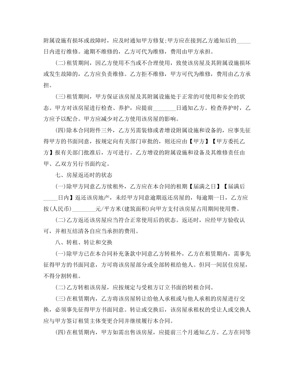 上海市房屋租赁合同范本2_第3页