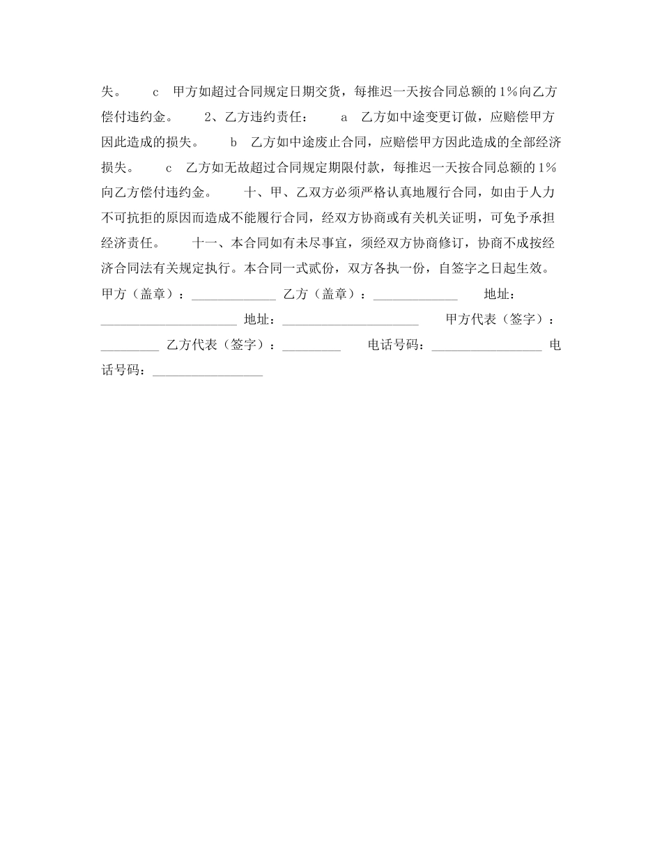 公家具订货合同_第2页