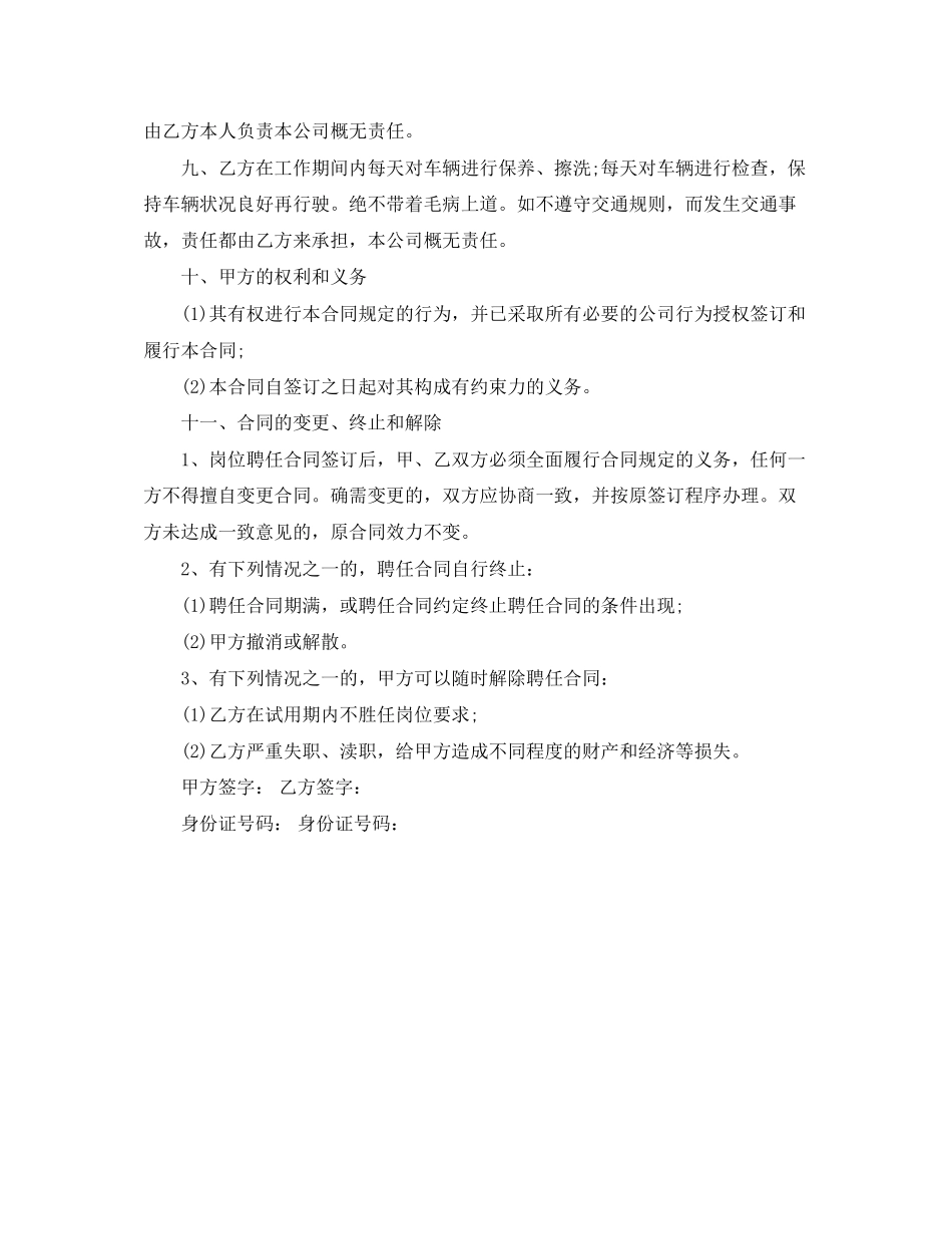 司机劳动聘用合同范本_第2页